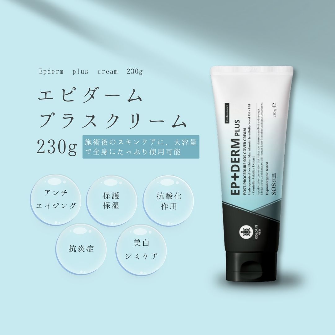 【CICA】エピダームプラスクリーム 230g