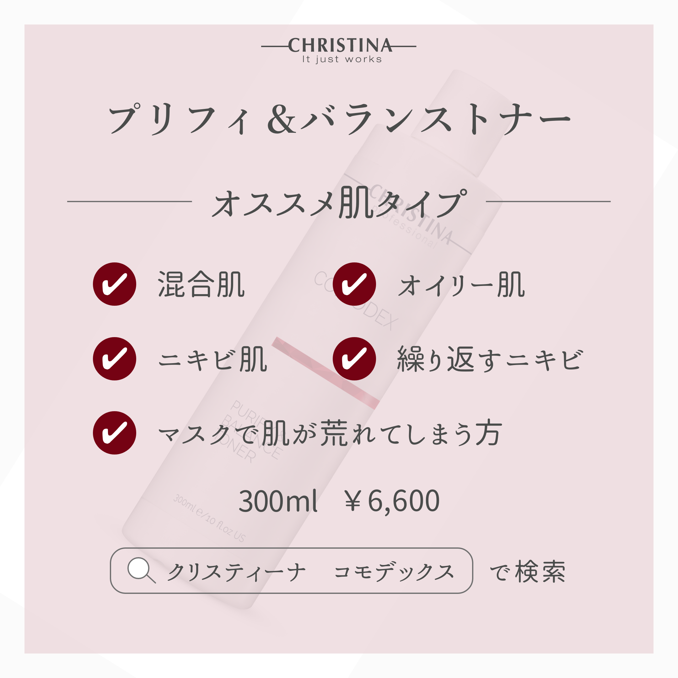 【赤ニキビ】【脂性肌】プリファイ&バランストナー