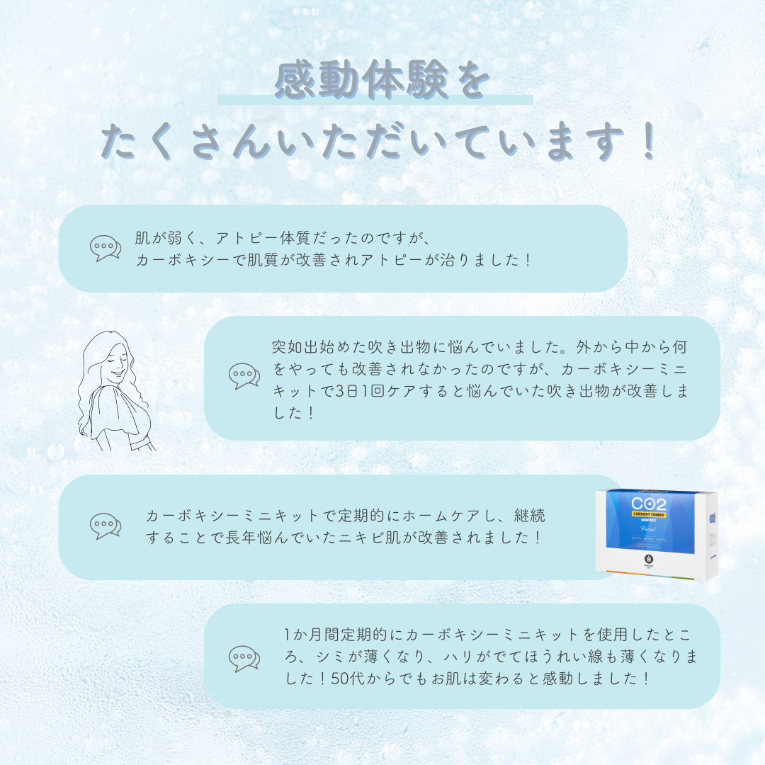 CO2トリートメント【カーボキシー炭酸パック】5回分