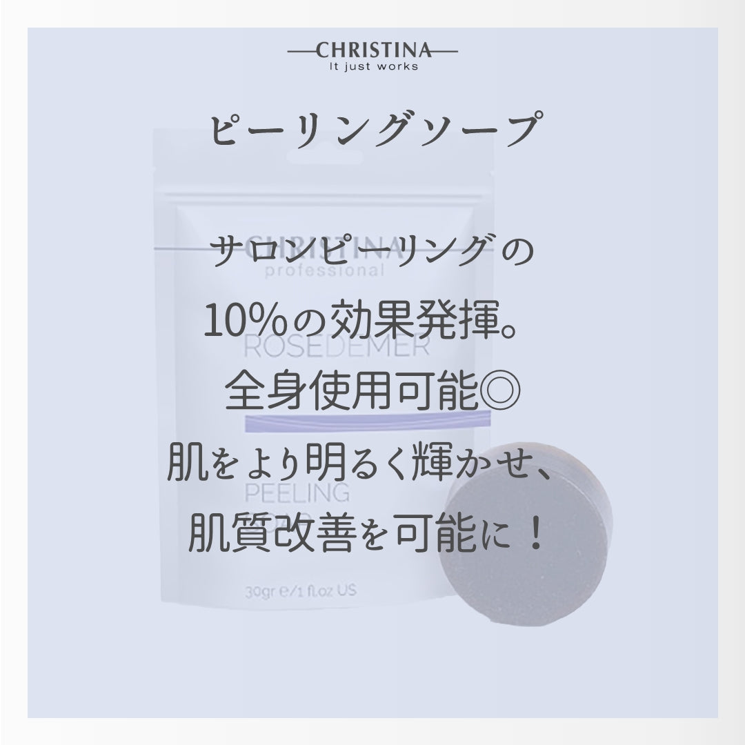 ピーリングソープ