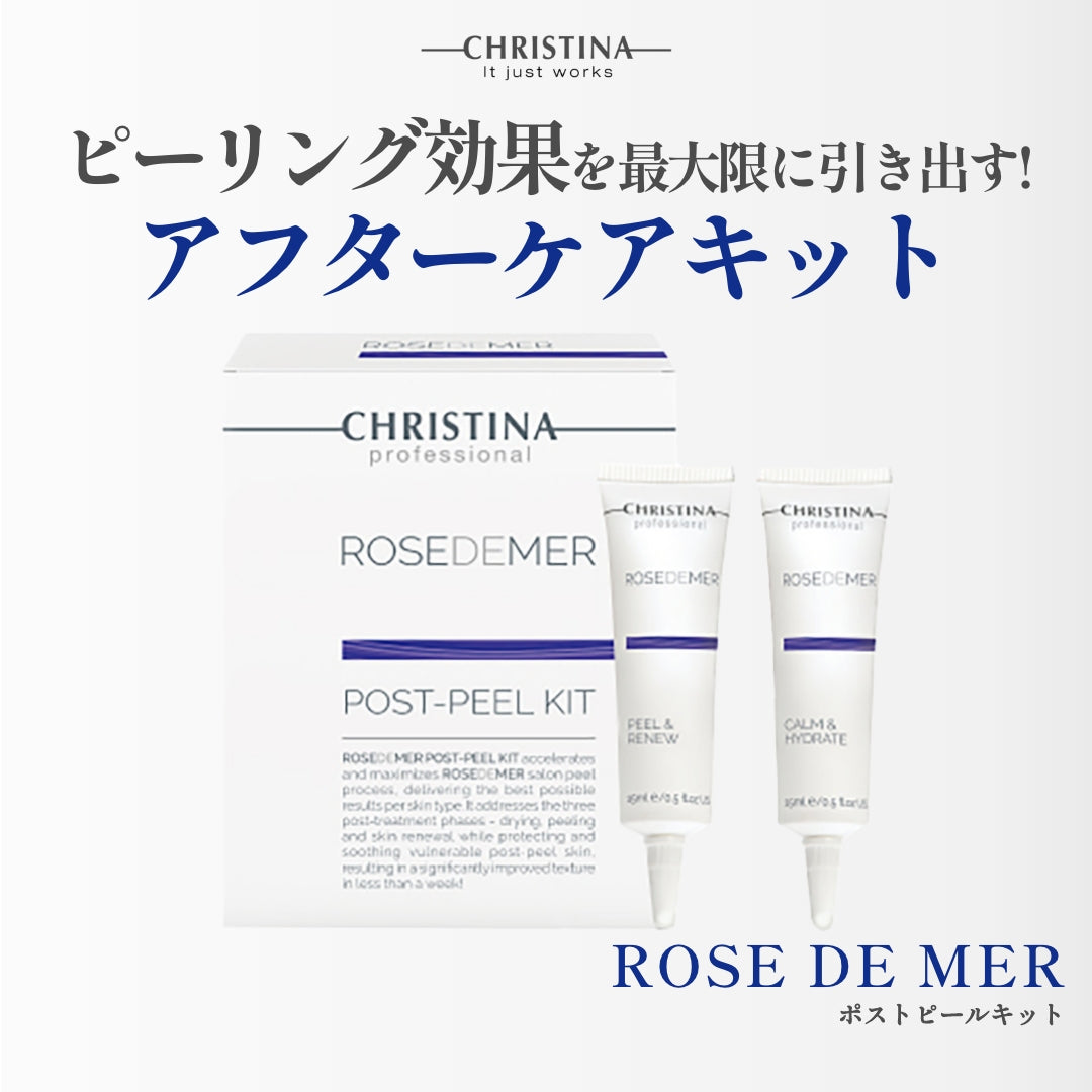 ポストピールキット