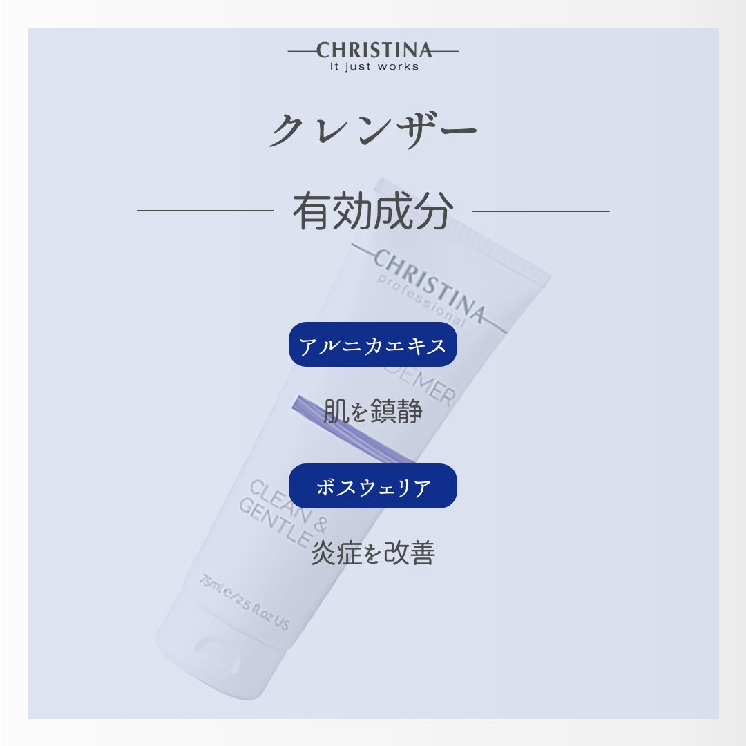 クリーン&ジェントル