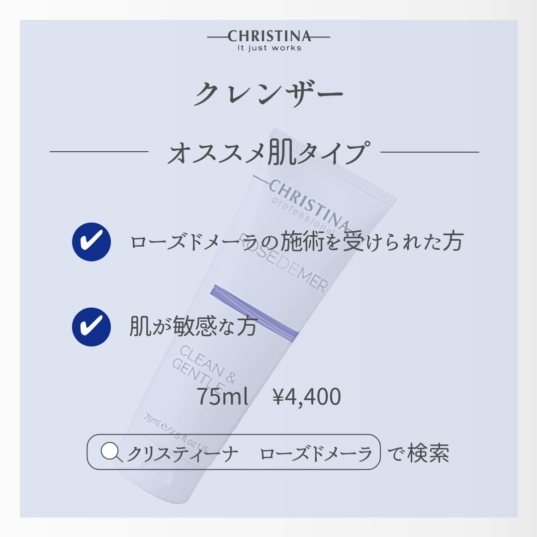 クリーン&ジェントル