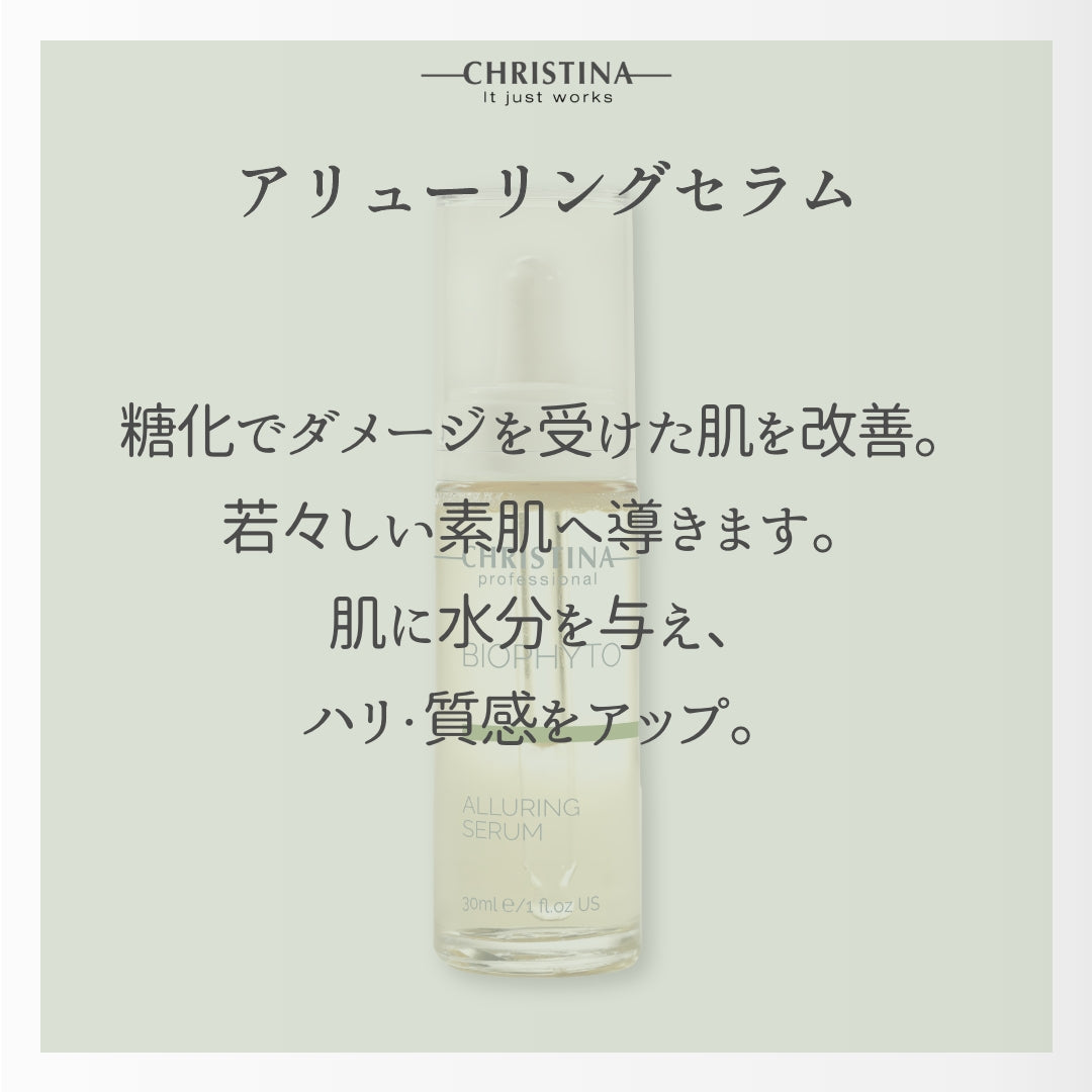 【くすみ】アリューリング セラム