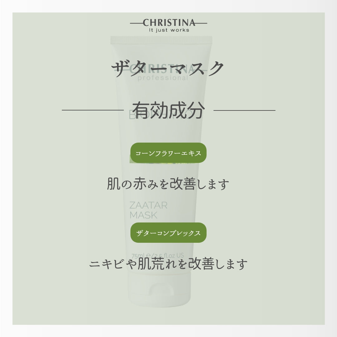 【ツヤ肌】【生理前ニキビ】ザターマスク
