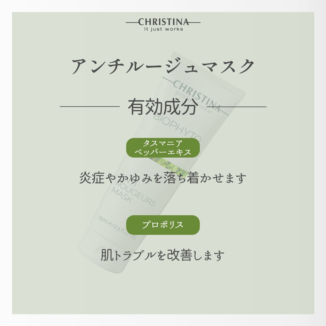 【赤ら肌】【ニキビ】アンチルージュマスク