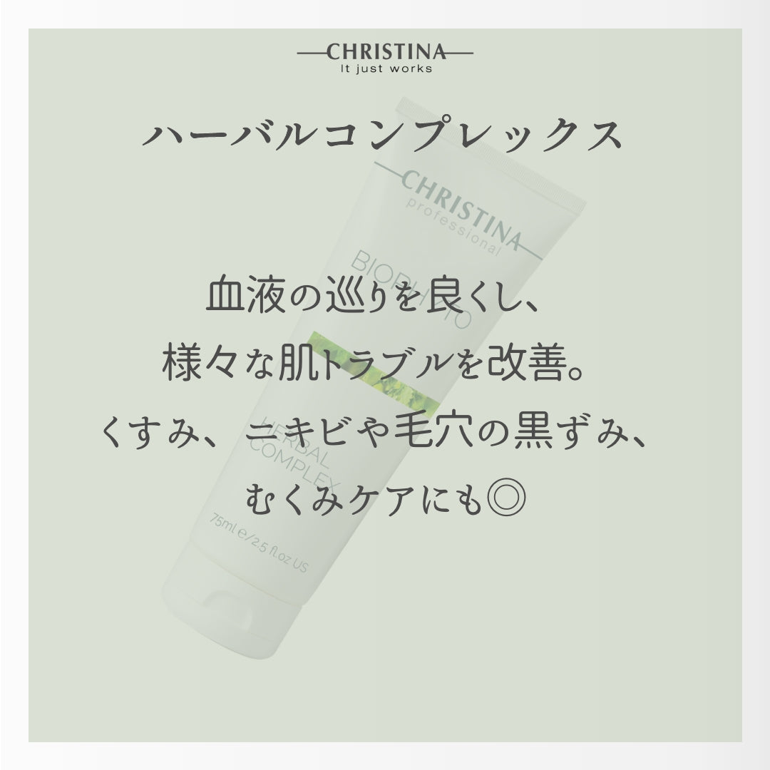 ハーバルコンプレックス