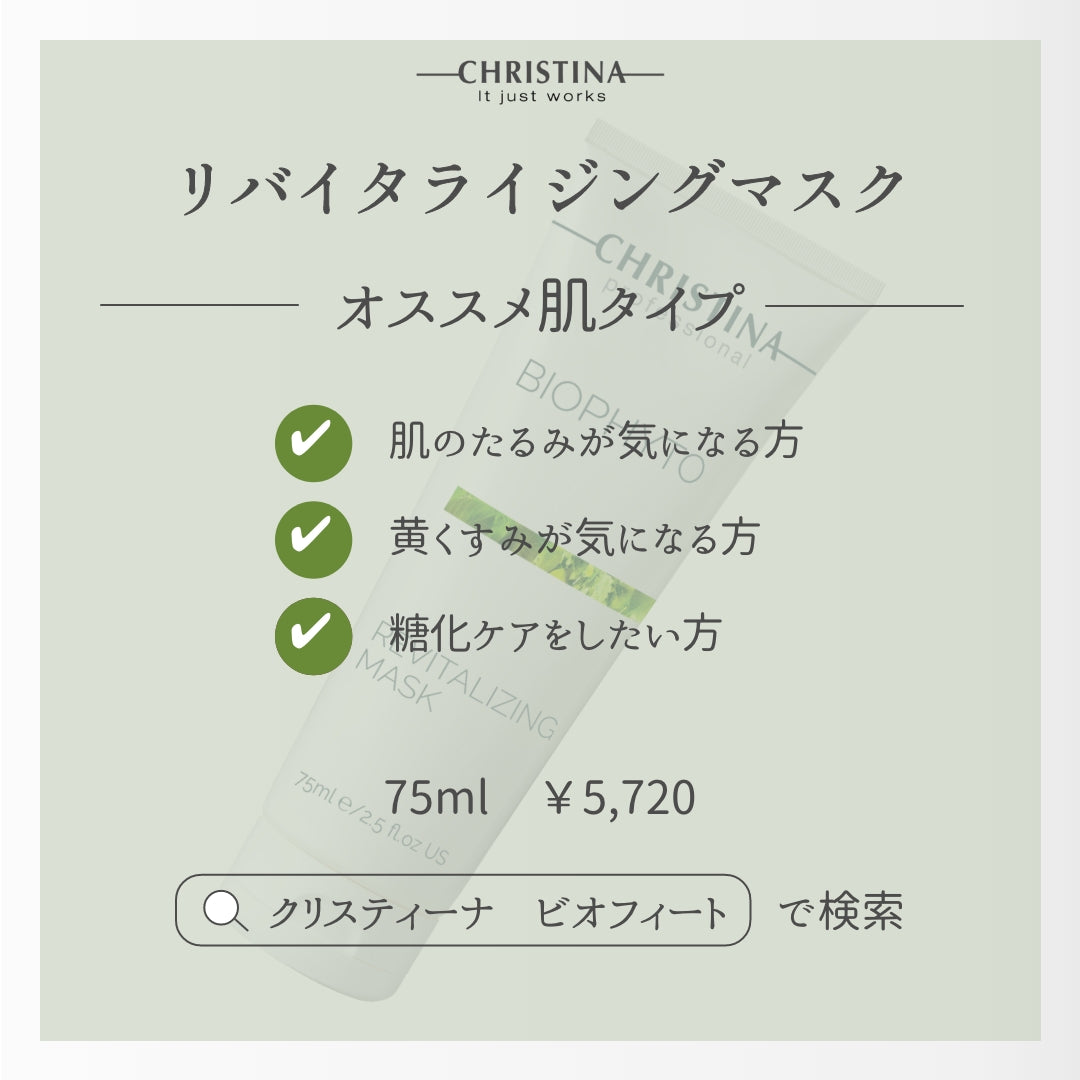 【くすみ】リバイタライジング マスク