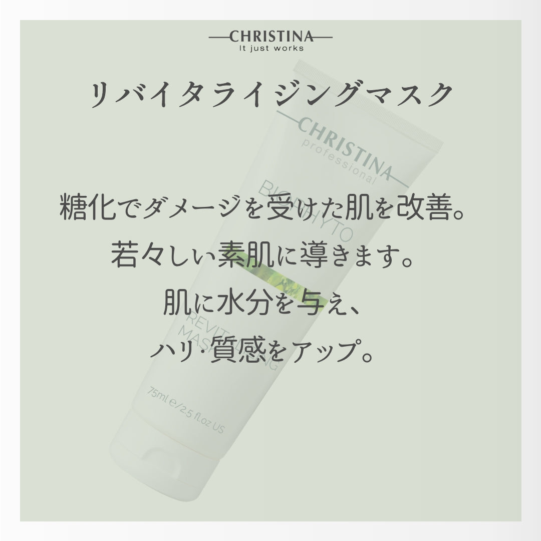 【くすみ】リバイタライジング マスク