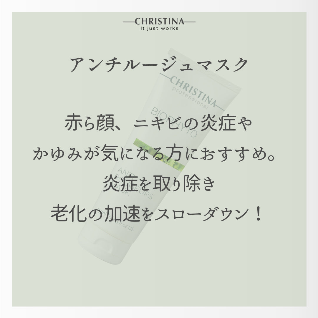 【赤ら肌】【ニキビ】アンチルージュマスク