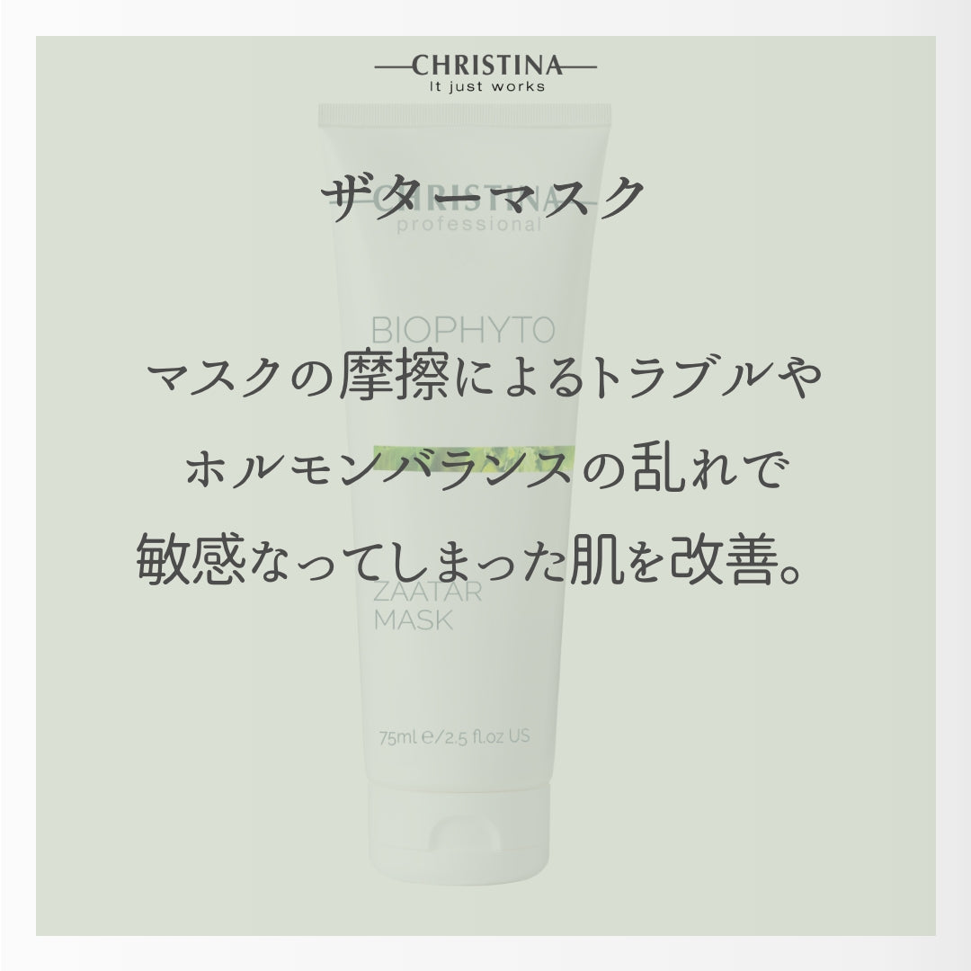 【ツヤ肌】【生理前ニキビ】ザターマスク