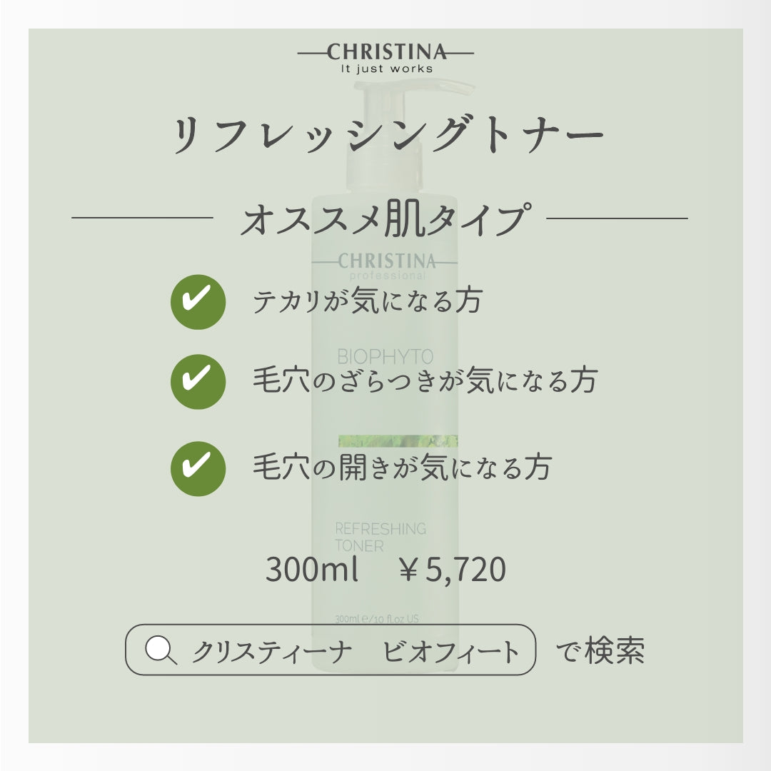 【毛穴】【テカリ】リフレッシングトナー