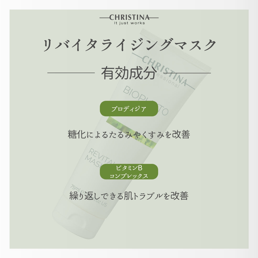 【くすみ】リバイタライジング マスク
