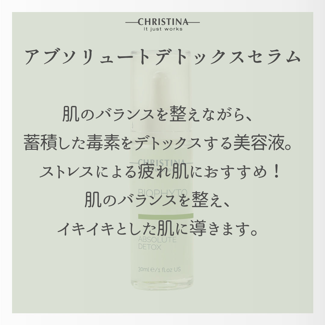 【ニキビ】アブソリュート デトックス セラム