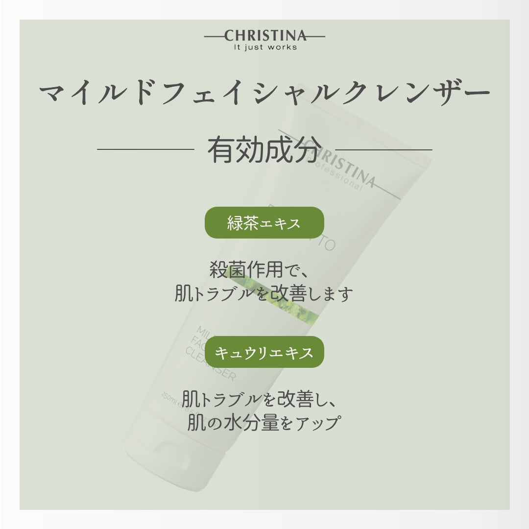 【ニキビ】【赤ら肌】マイルド フェイシャル クレンザー