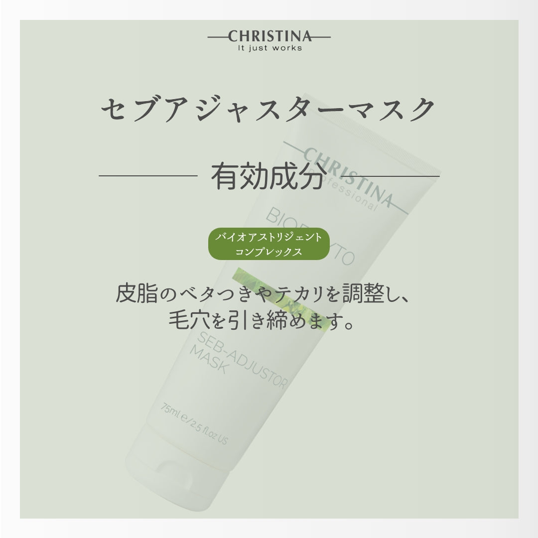 【毛穴】【テカリ】セブアジャスター マスク