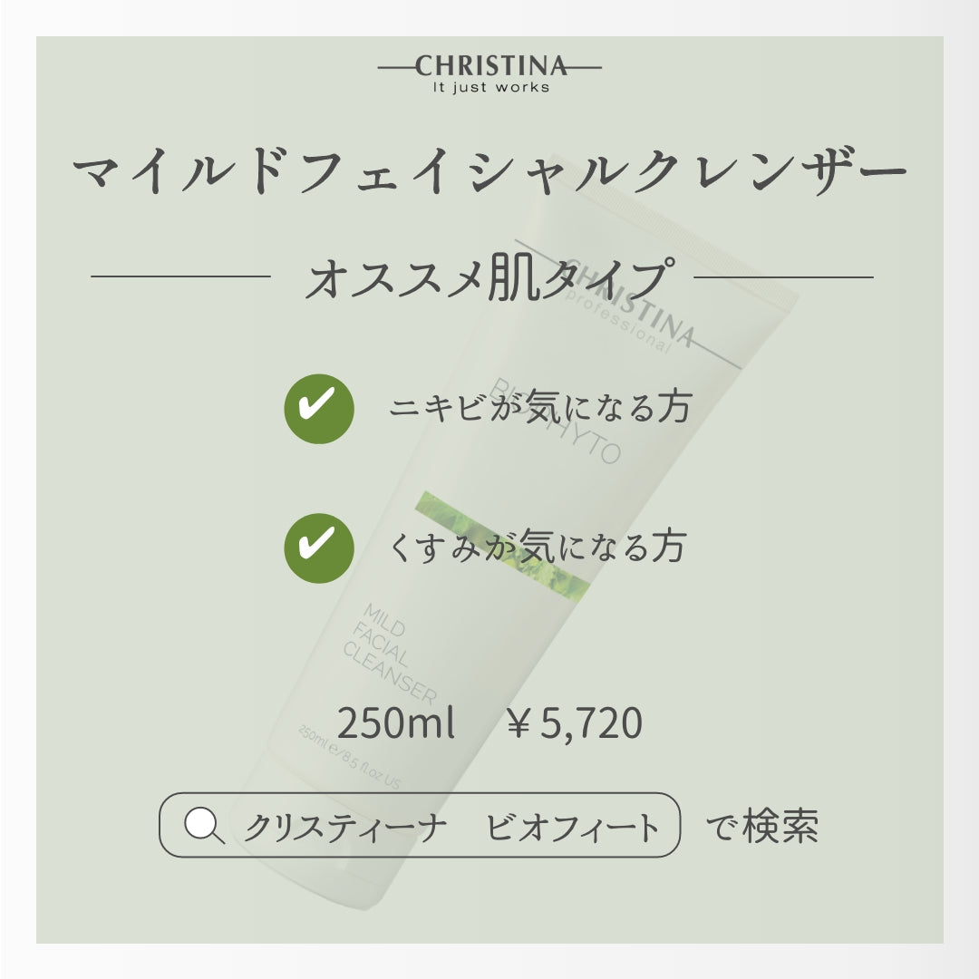 【ニキビ】【赤ら肌】マイルド フェイシャル クレンザー