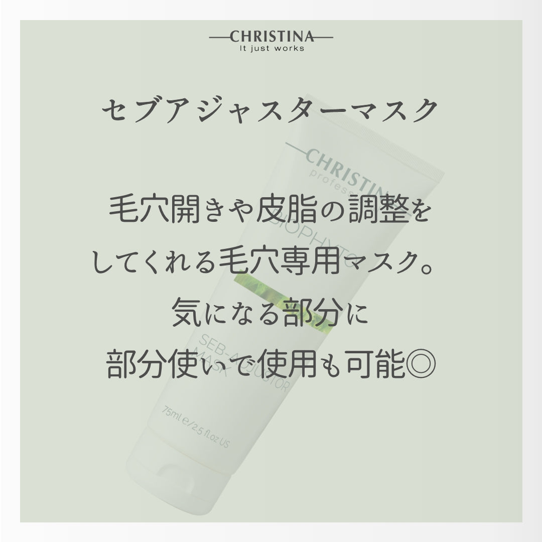 【毛穴】【テカリ】セブアジャスター マスク