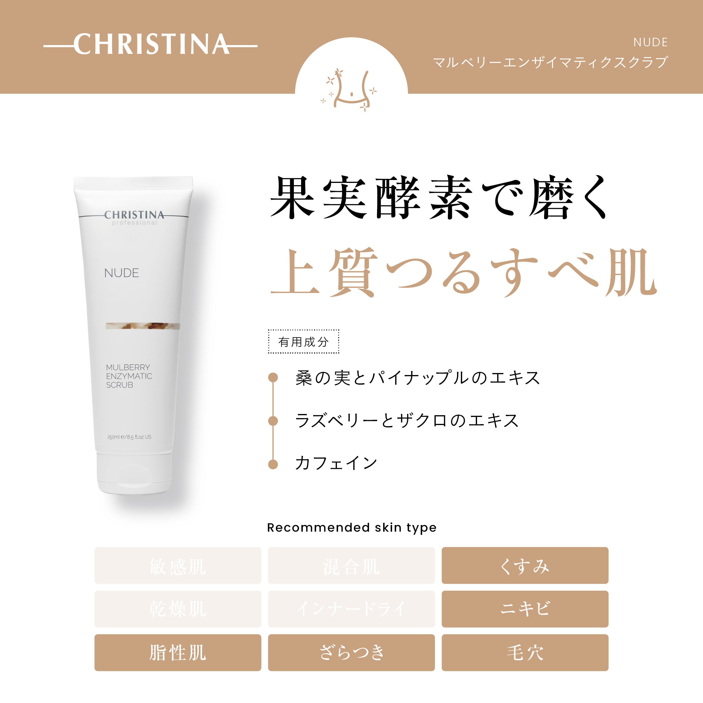 NUDE マルベリーエンザイマティクスクラブ