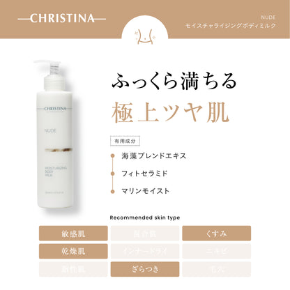 NUDE モイスチャライジングボディミルク
