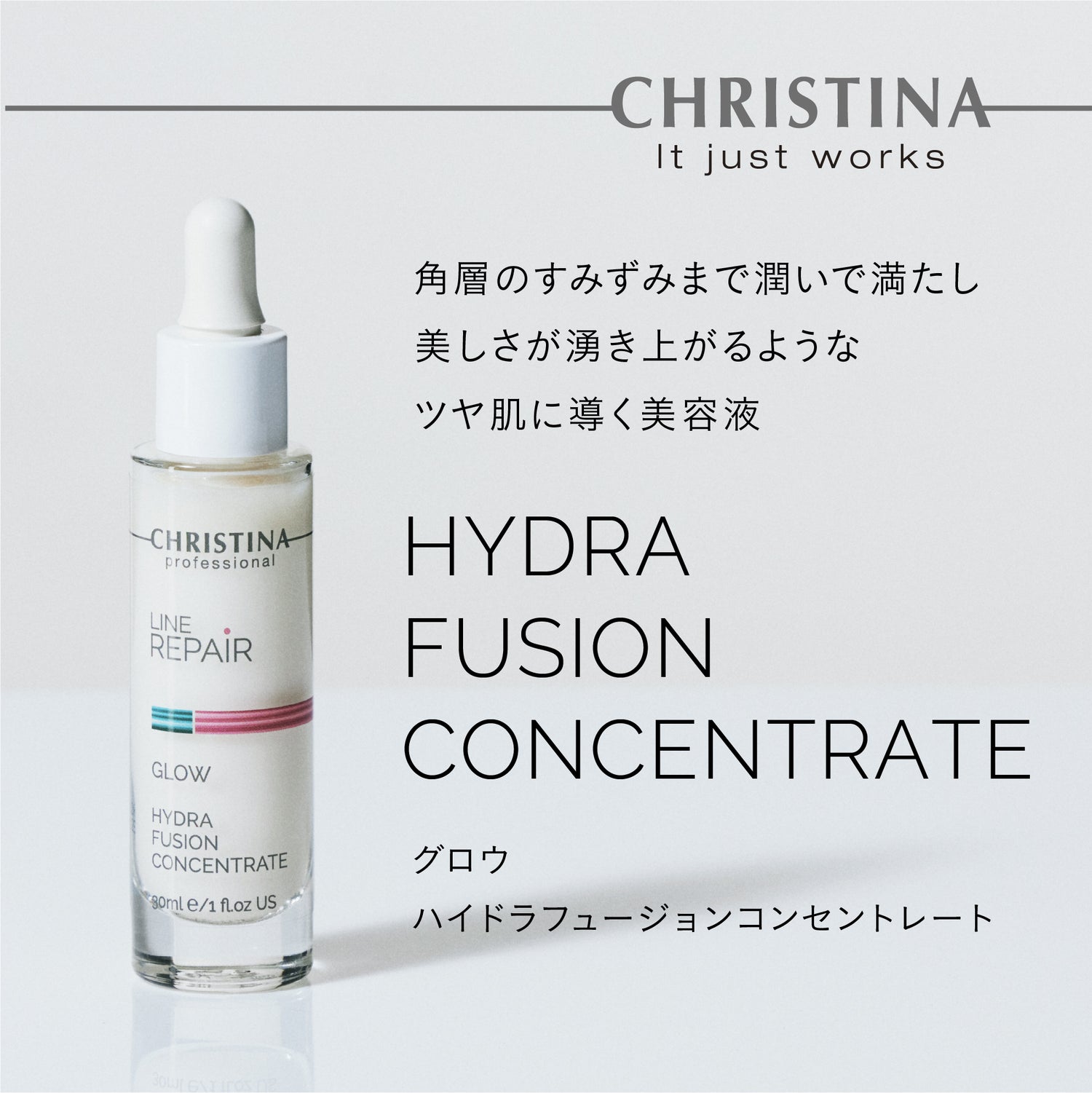 【潤い】【キメ】ハイドラヒュージョンコンセントレート