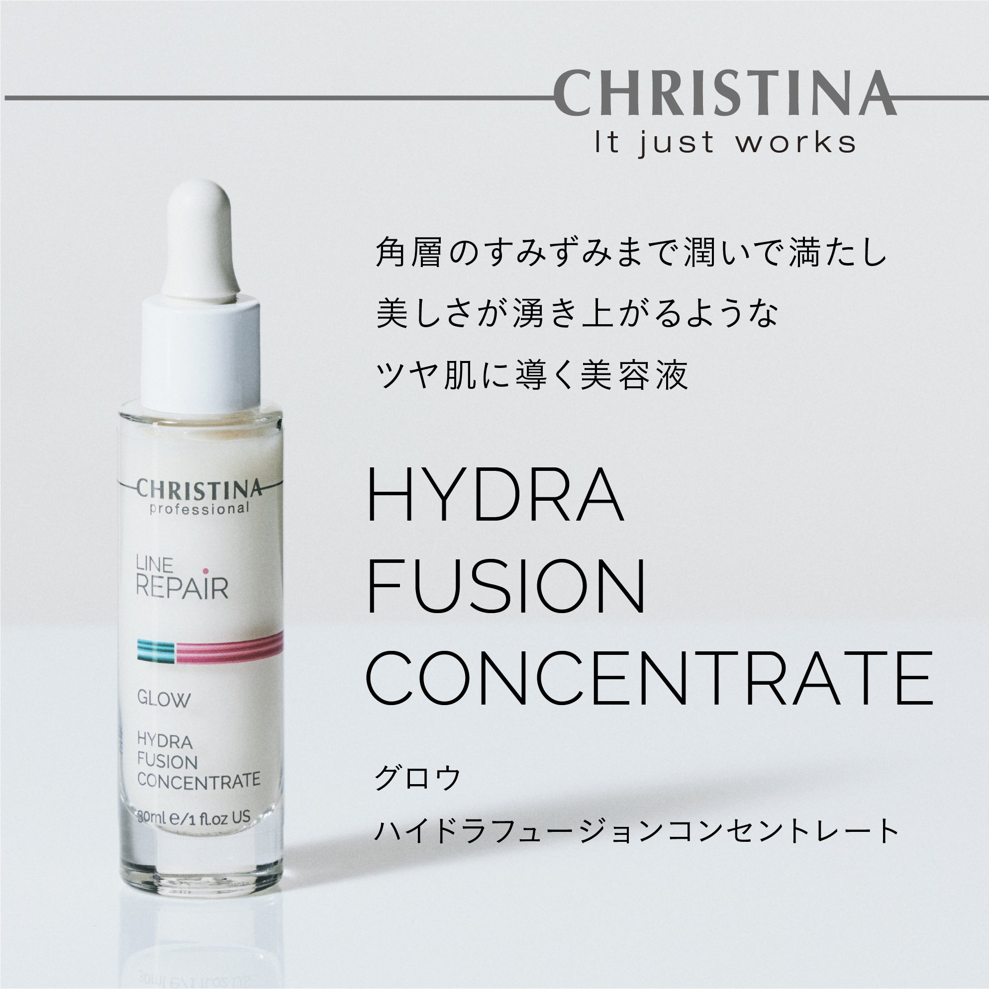 【潤い】【キメ】ハイドラヒュージョンコンセントレート