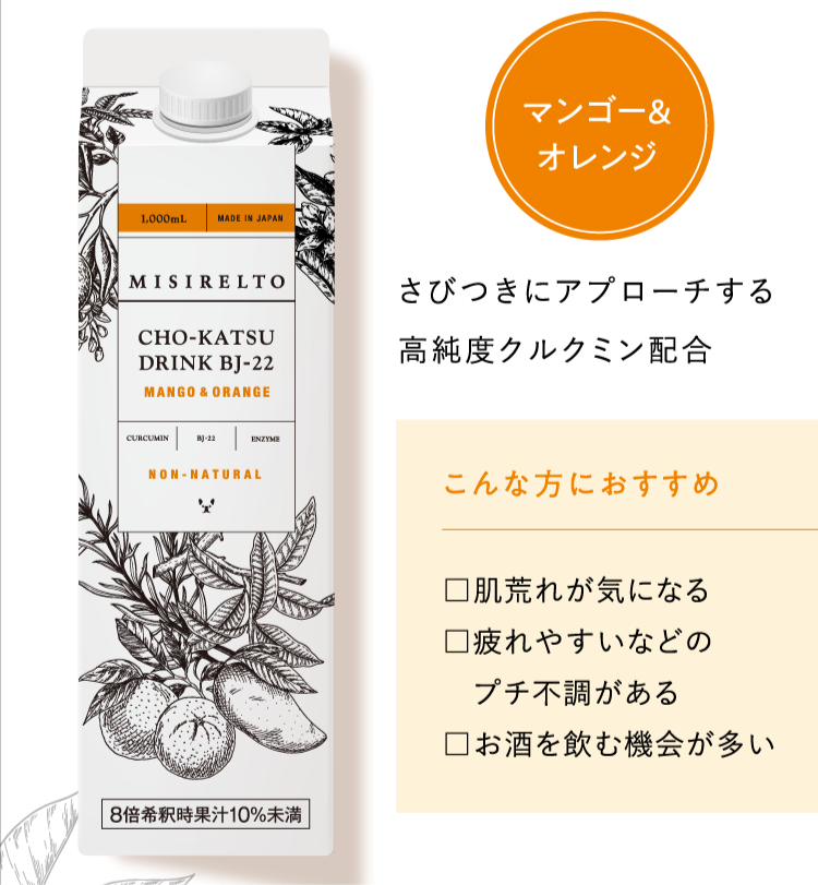 MISIRELTO | CHO-KATSUドリンク BJ-2| マンゴー&amp;オレンジ味