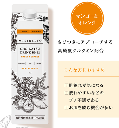 MISIRELTO | CHO-KATSUドリンク BJ-2| マンゴー&amp;オレンジ味
