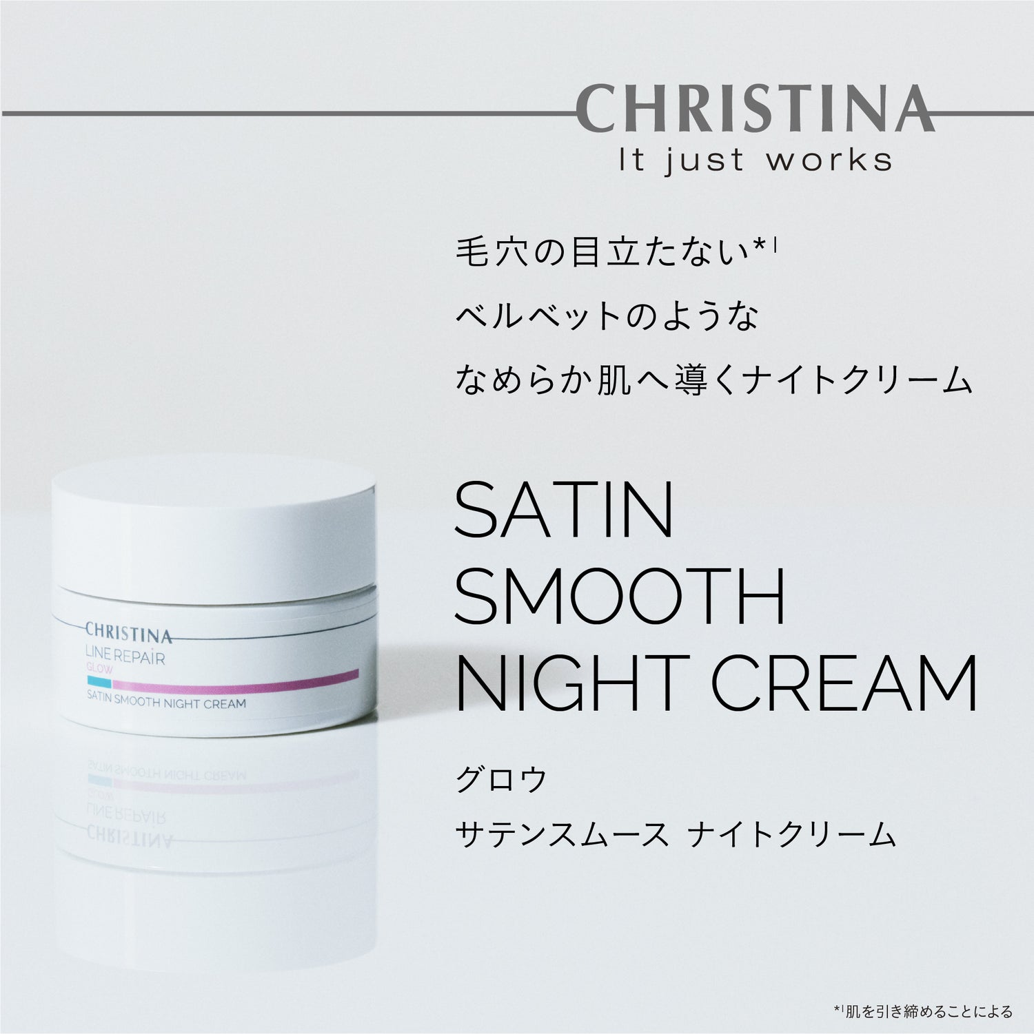【ハリ】【光沢感】サテンスムースナイトクリーム