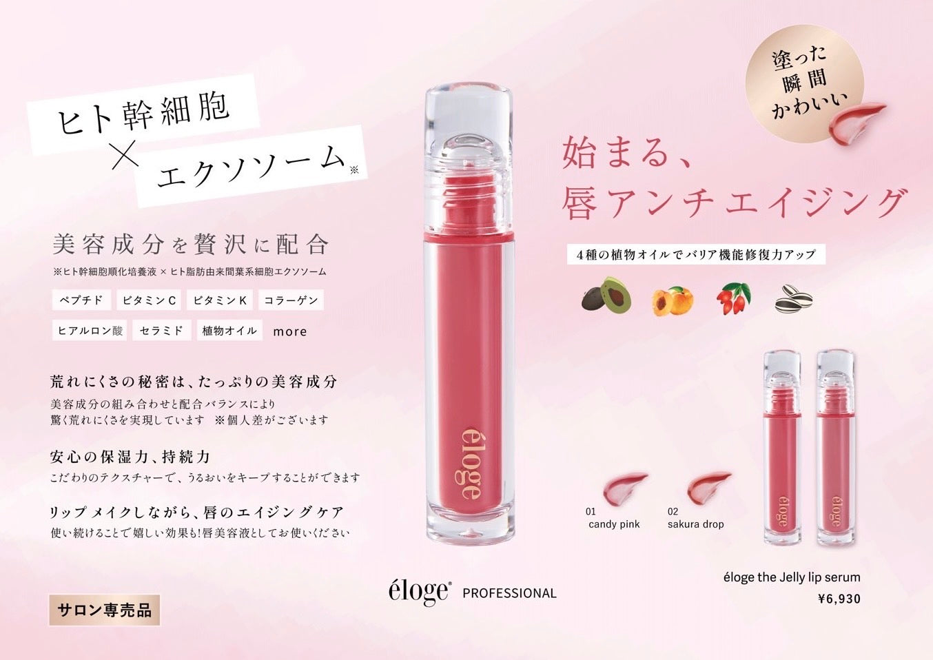 elogeリップ　２色展開　