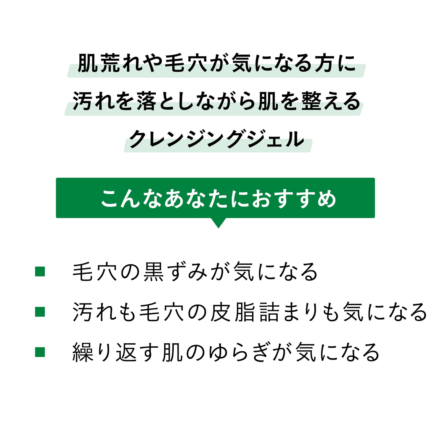 【毛穴】【白ニキビ】ピュアナチュラルクレンザー