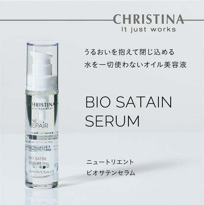 【ツヤ肌】【乾燥】ビオサテンセラム