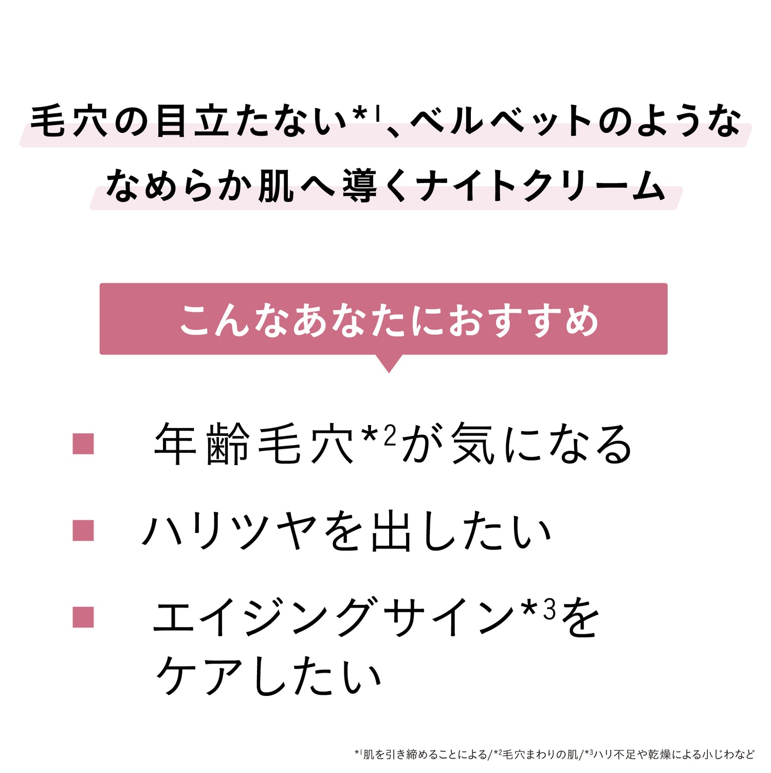 【ハリ】【光沢感】サテンスムースナイトクリーム