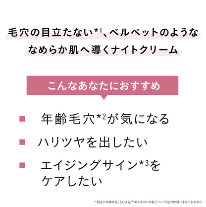 【ハリ】【光沢感】サテンスムースナイトクリーム