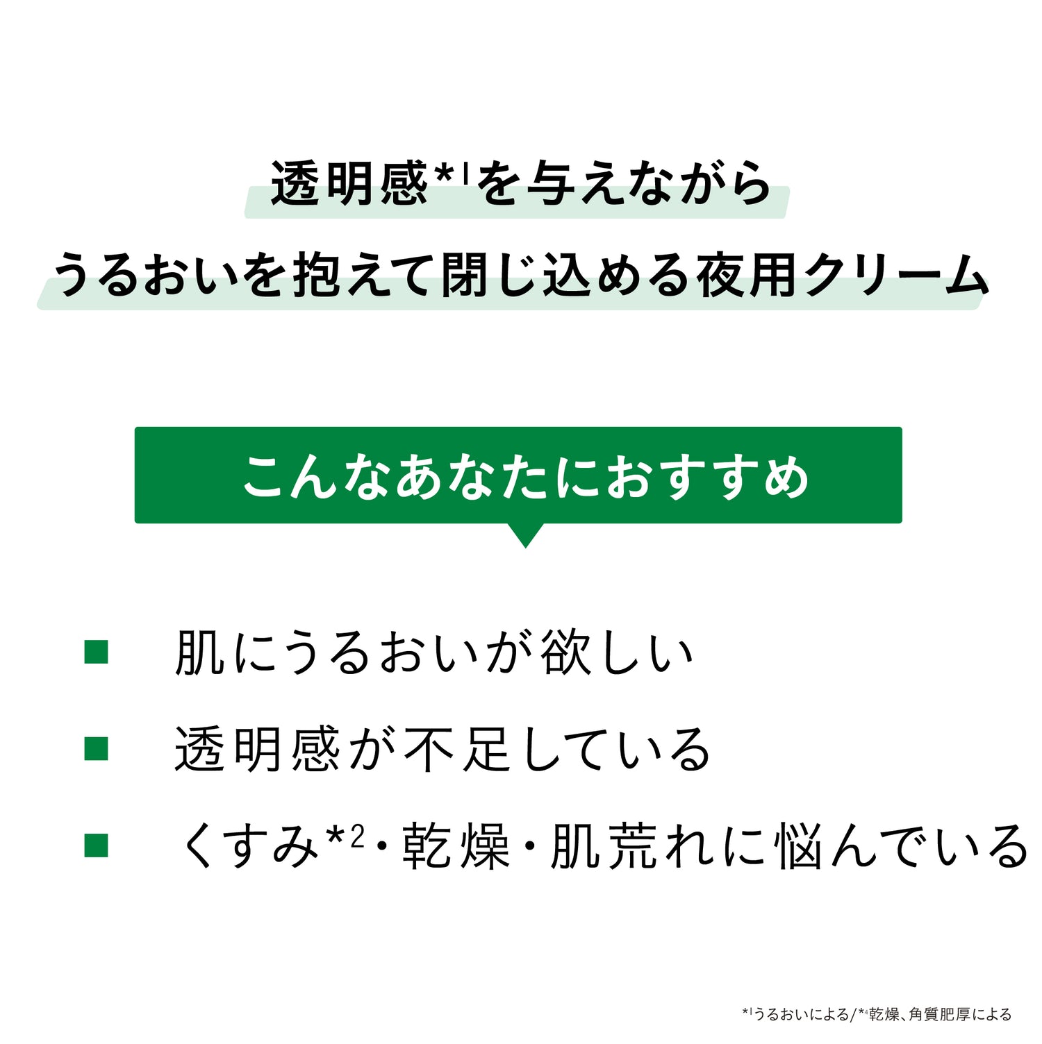 【くすみ】【乾燥】ナイアシンアミドナイトクリーム