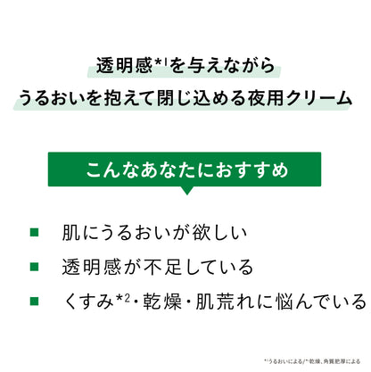 【くすみ】【乾燥】ナイアシンアミドナイトクリーム