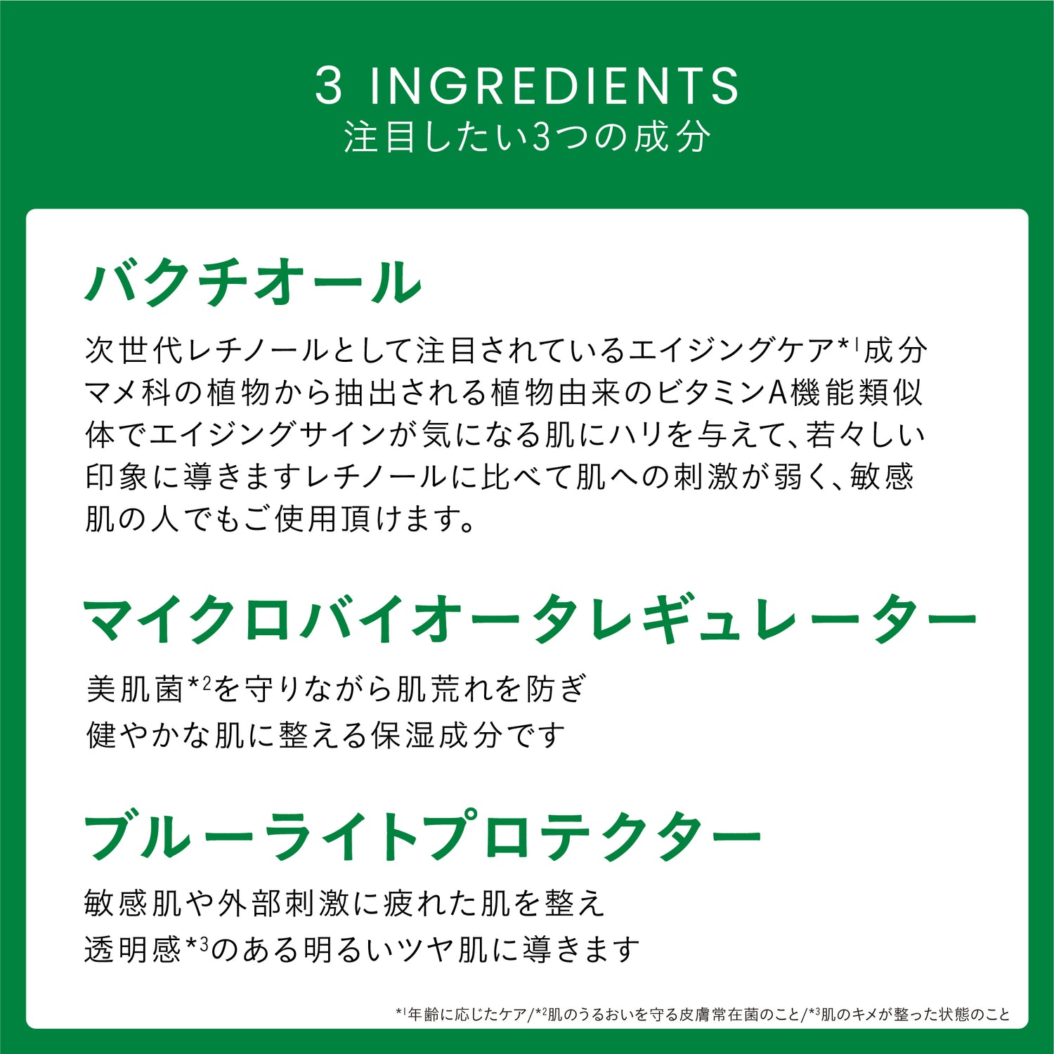 【くすみ】バクチオールデイクリーム SPF15