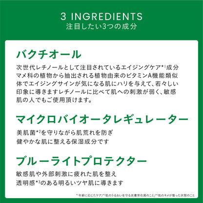 【くすみ】バクチオールデイクリーム SPF15