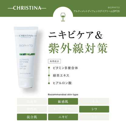 【美白】アルティメント ディフェンス デイクリーム SPF20