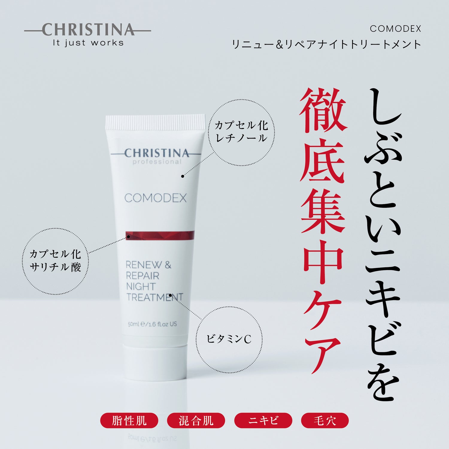 【ニキビ】【ニキビ跡】リニュー&amp;リペアナイトトリートメント