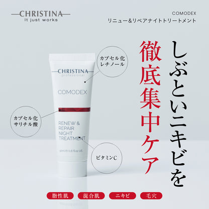 【ニキビ】【ニキビ跡】リニュー&amp;リペアナイトトリートメント