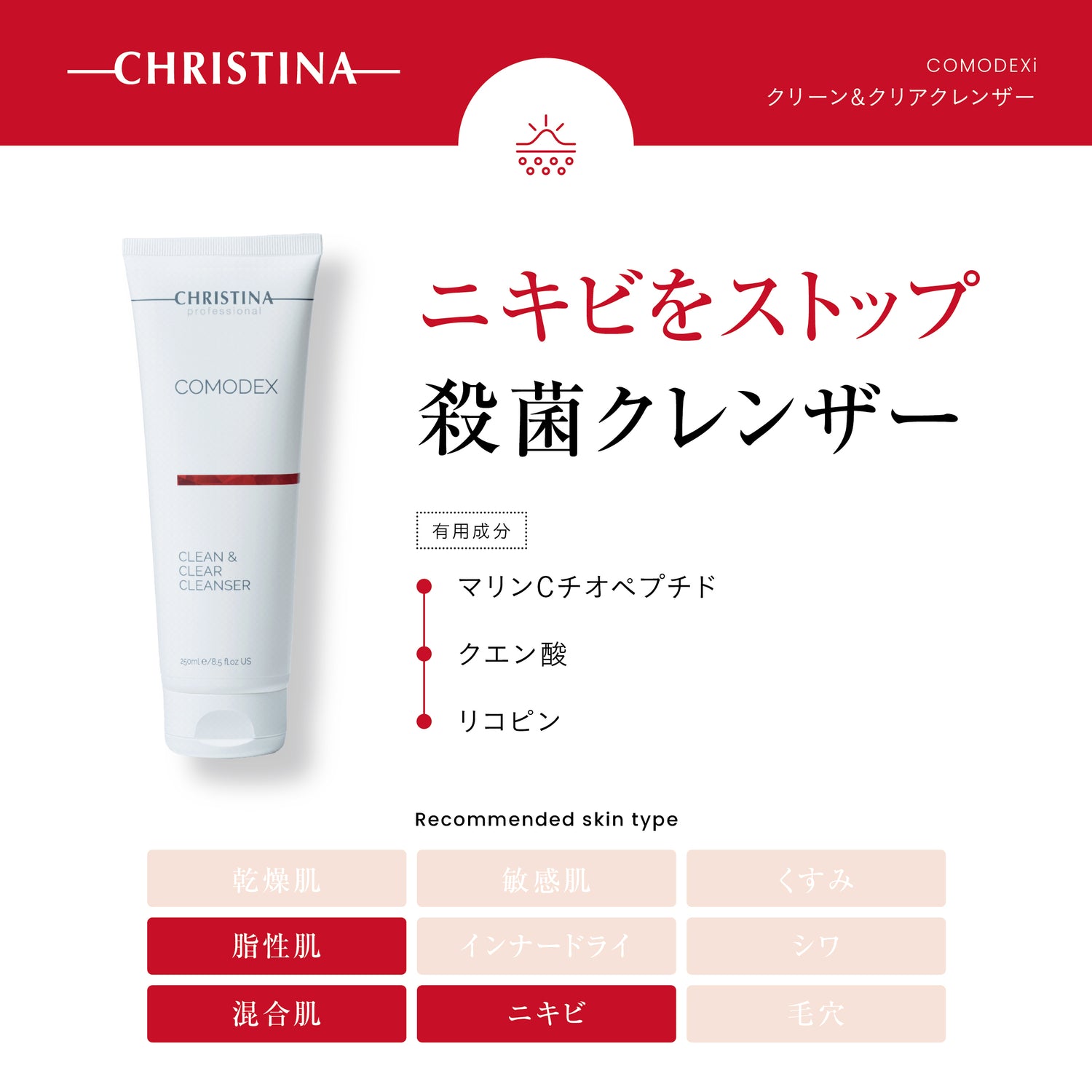 【ニキビ】【美白】クリーン＆クリアクレンザー