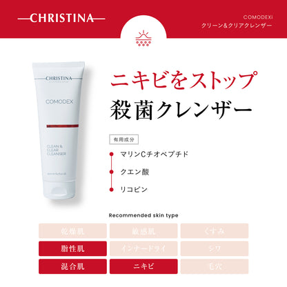 【ニキビ】【美白】クリーン＆クリアクレンザー
