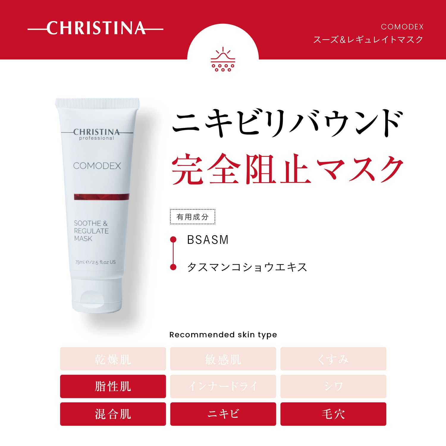 【赤ニキビ】【皮脂】スムース&amp;レギュレイトマスク