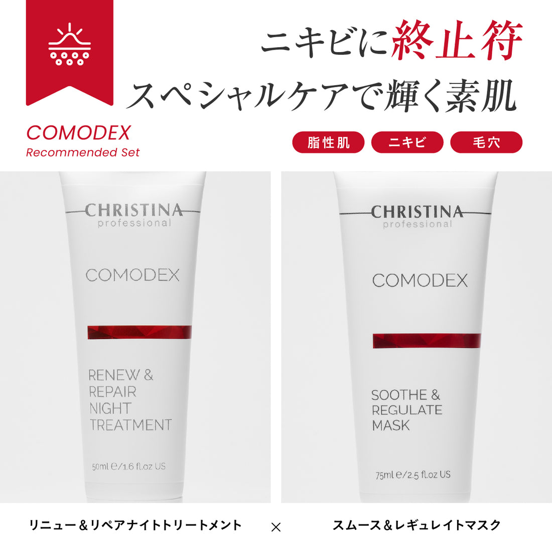 【赤ニキビ】夜用ニキビ美容液×ニキビ鎮静マスク