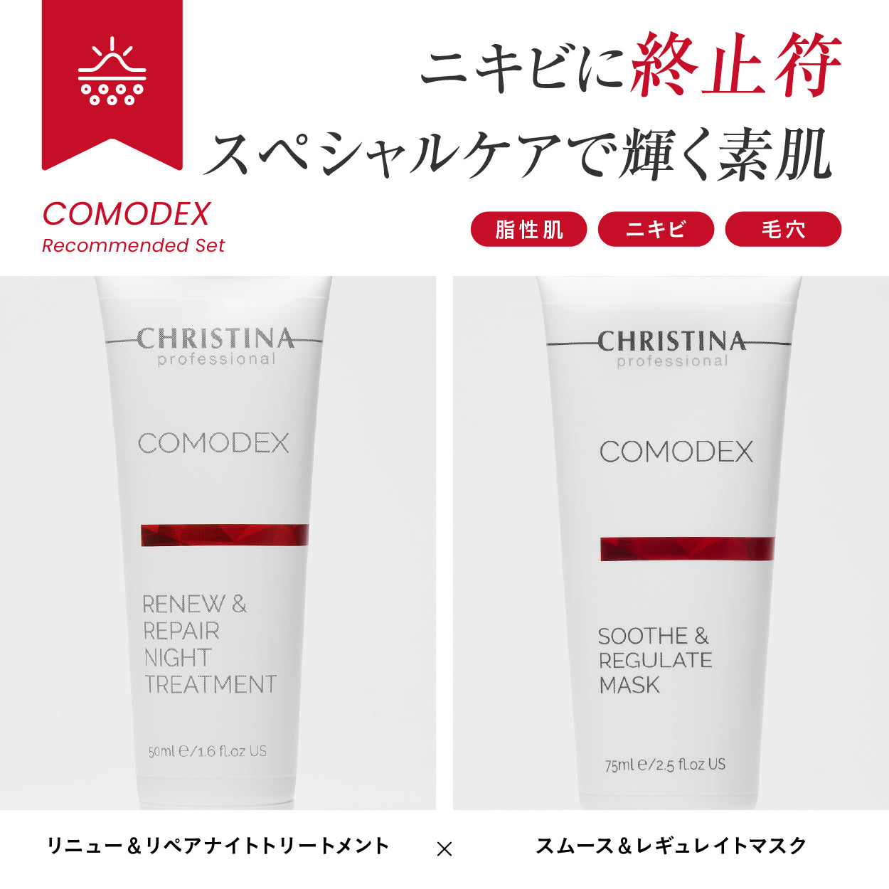 【赤ニキビ】夜用ニキビ美容液×ニキビ鎮静マスク