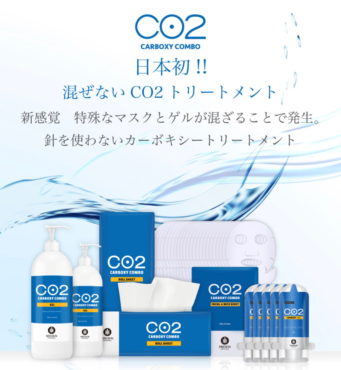 CO2トリートメント【カーボキシー炭酸パック】５回分