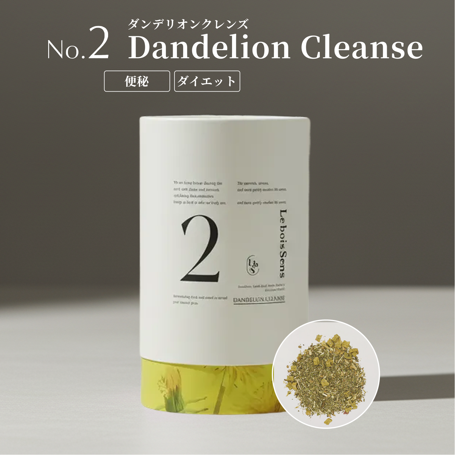 No.02  DANDELION CLEANSE～ダンデリオンクレンズ～