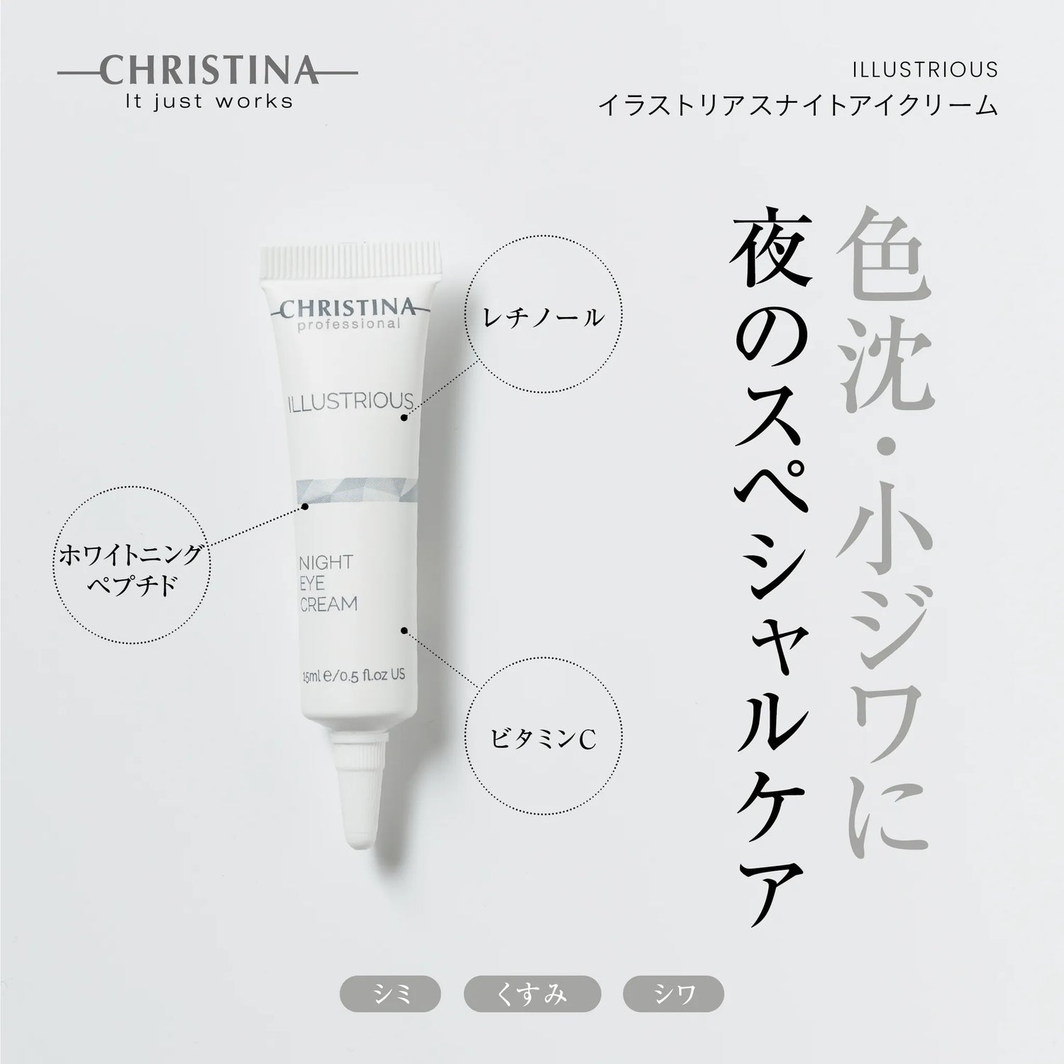 【色素沈着】【くま】ナイトアイクリーム