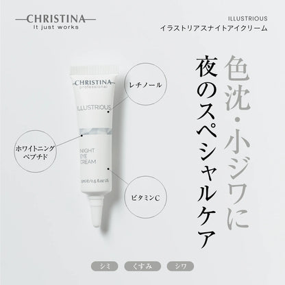 【色素沈着】【くま】ナイトアイクリーム